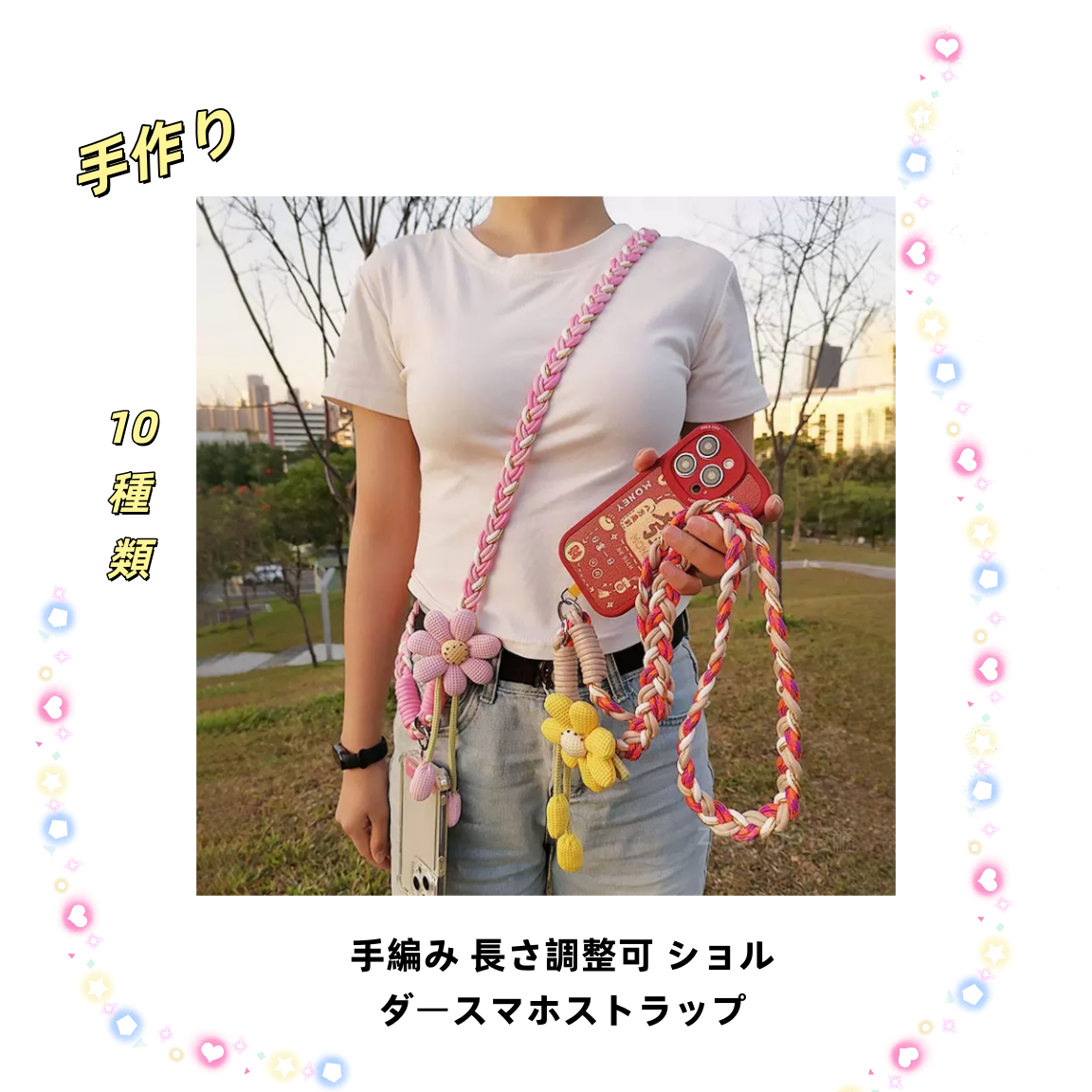 【開封】ハンドメイド編み込み 長さ調整可能なショルダースマホストラップ