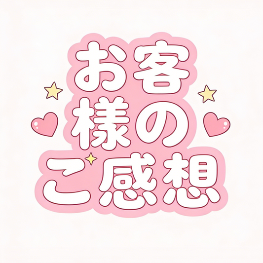 2025年Tiktokお客様のご感想｜LuLuDiy 安心レビュー集